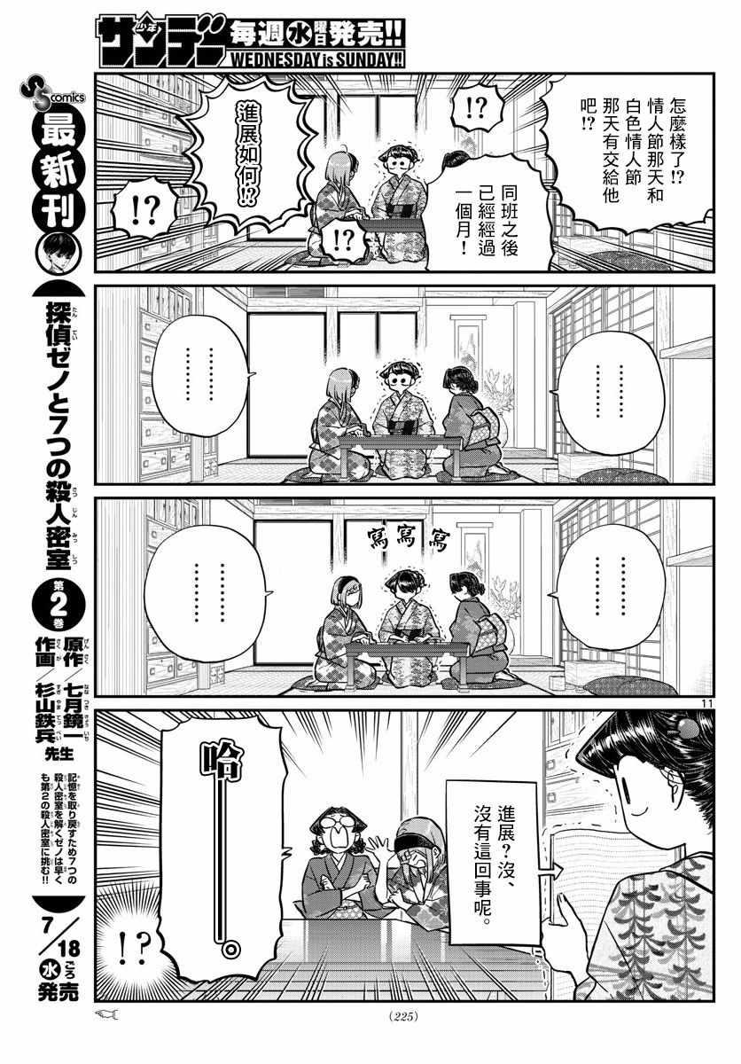 第149话 是加藤同学的家。10