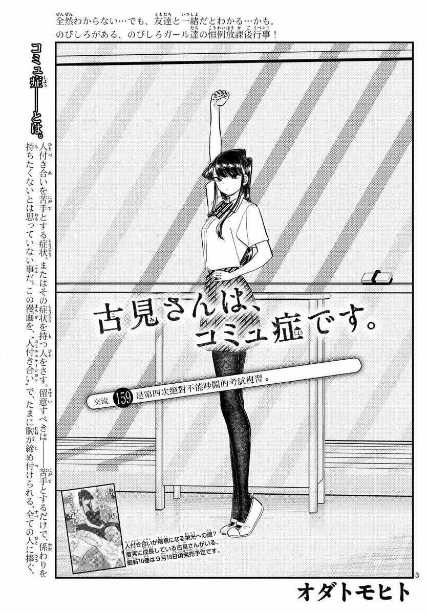第159话 是第四次绝对不能吵架的考试复习。2