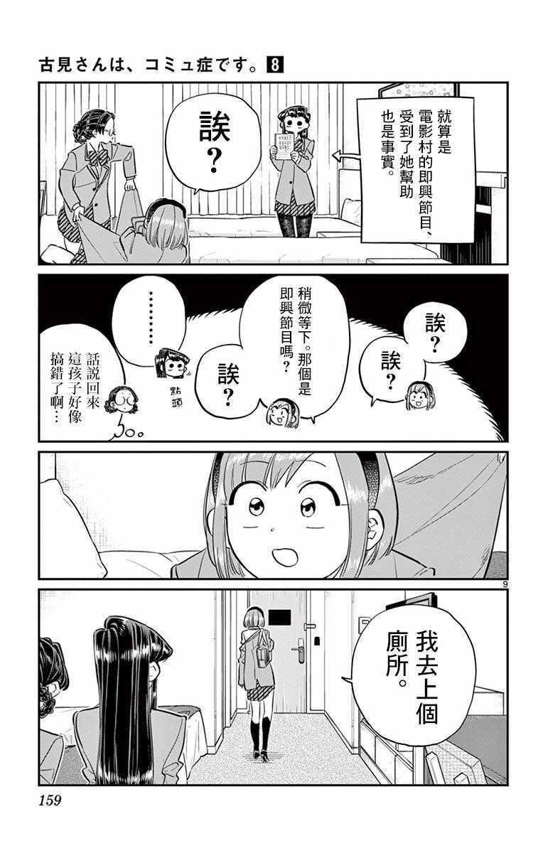 第111话 是悠悠般若8
