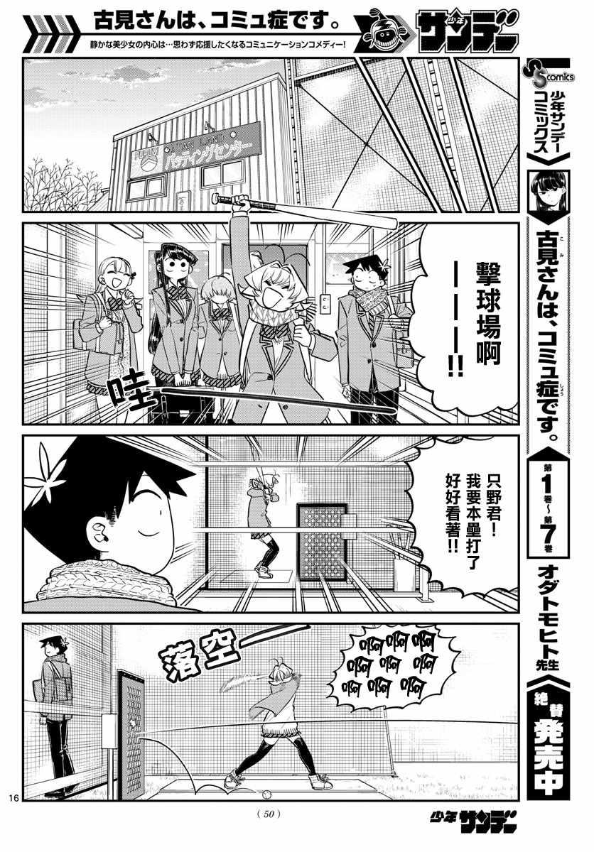 第121话 与鬼以金棒15