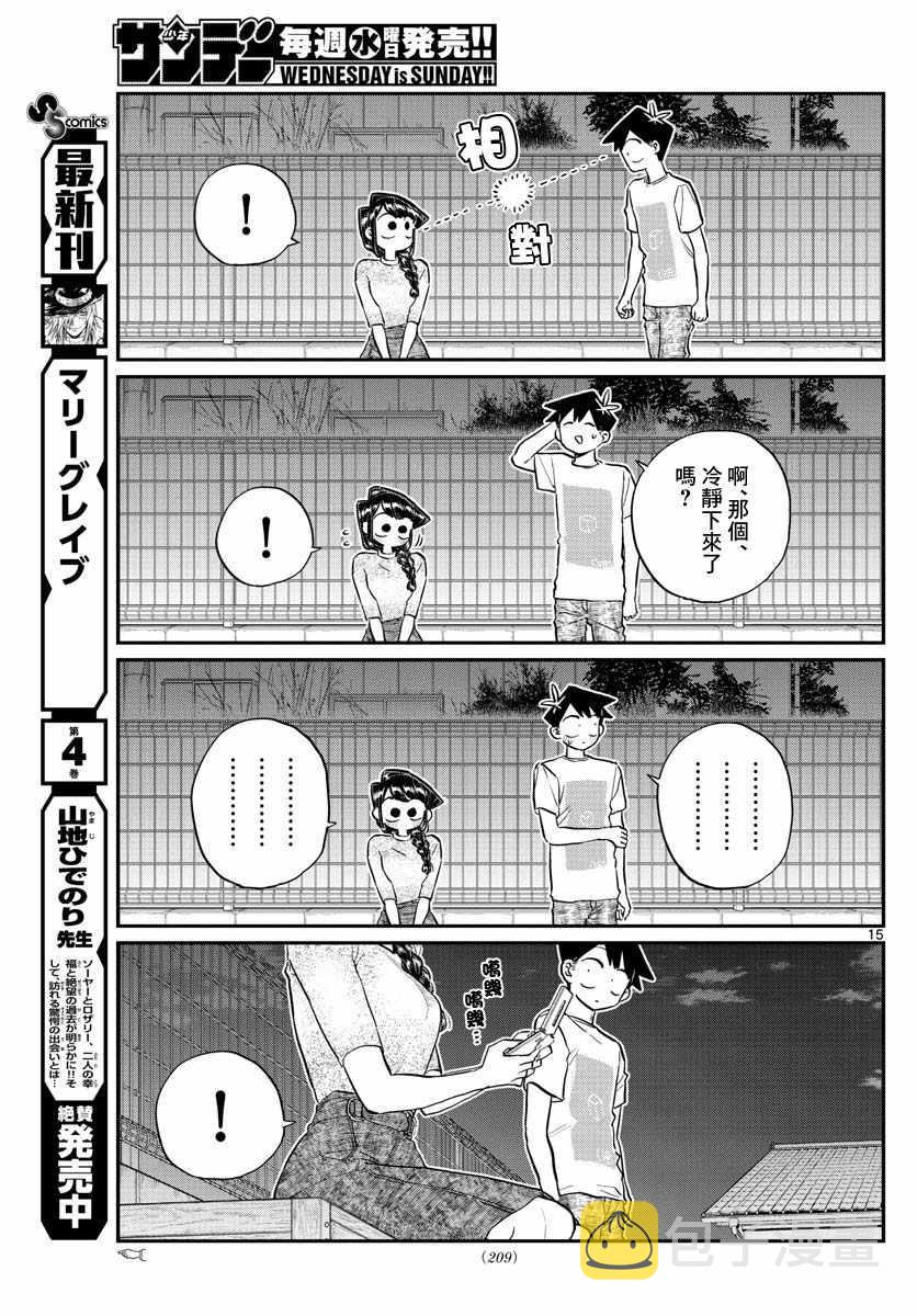 第181话 是试胆大会214