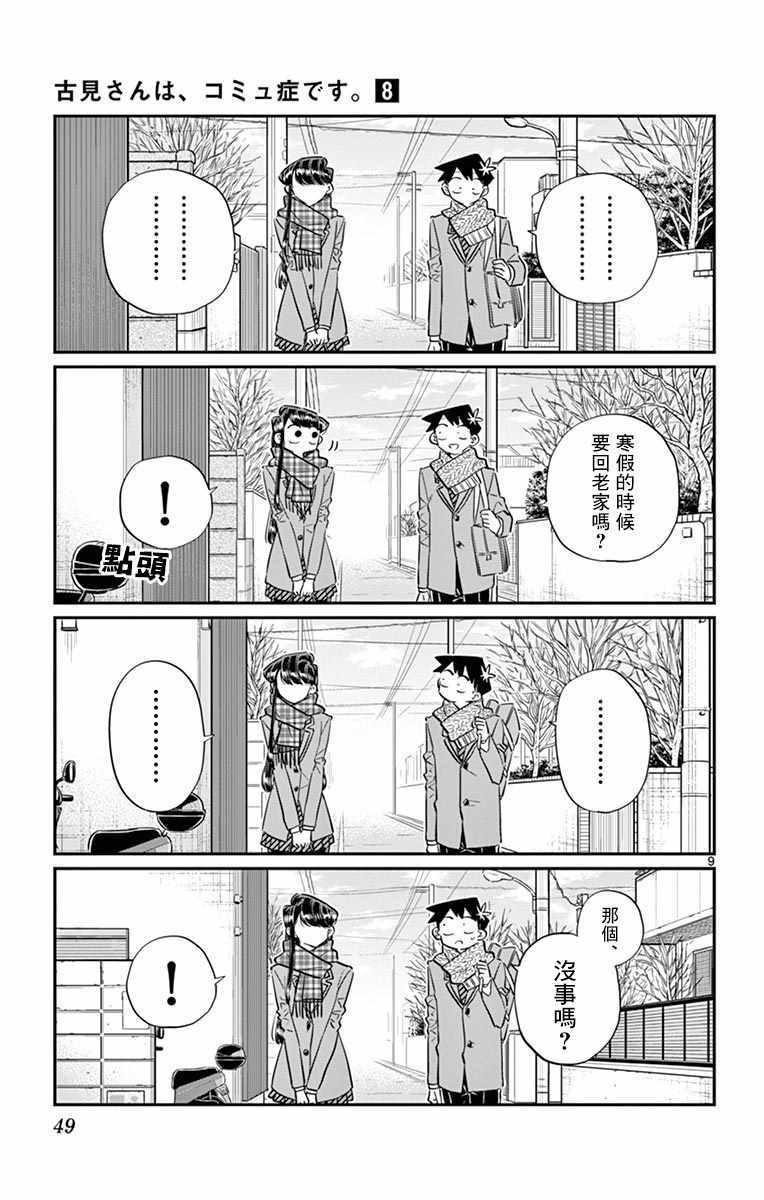 第103话 是修学旅行的分班8