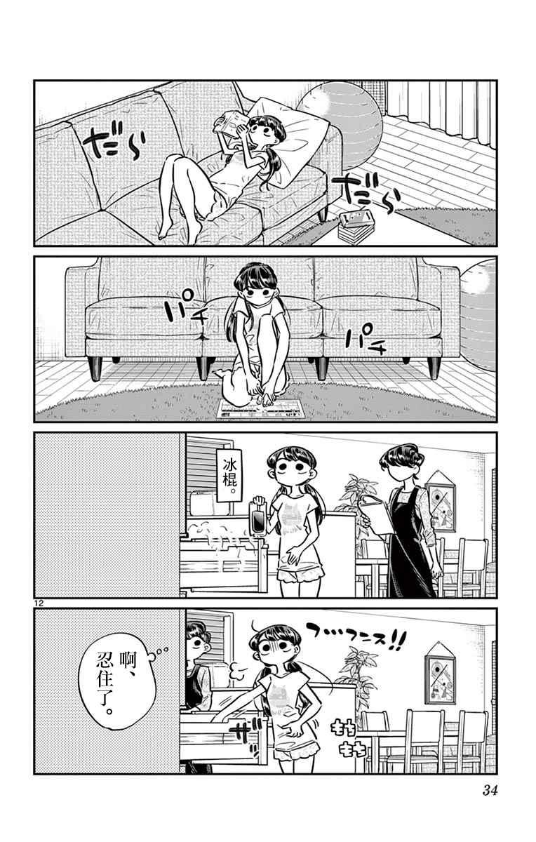 第49话 是很热的日子11