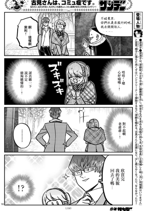 第289话 成濑君和阿濑同学3