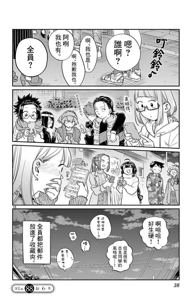 第88话 是要选另一个礼物。17