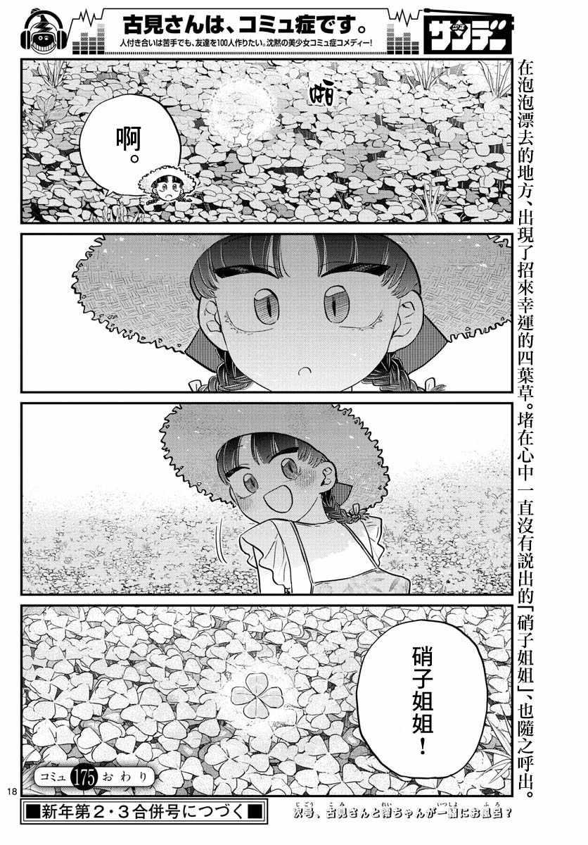 第175话 是四叶草17