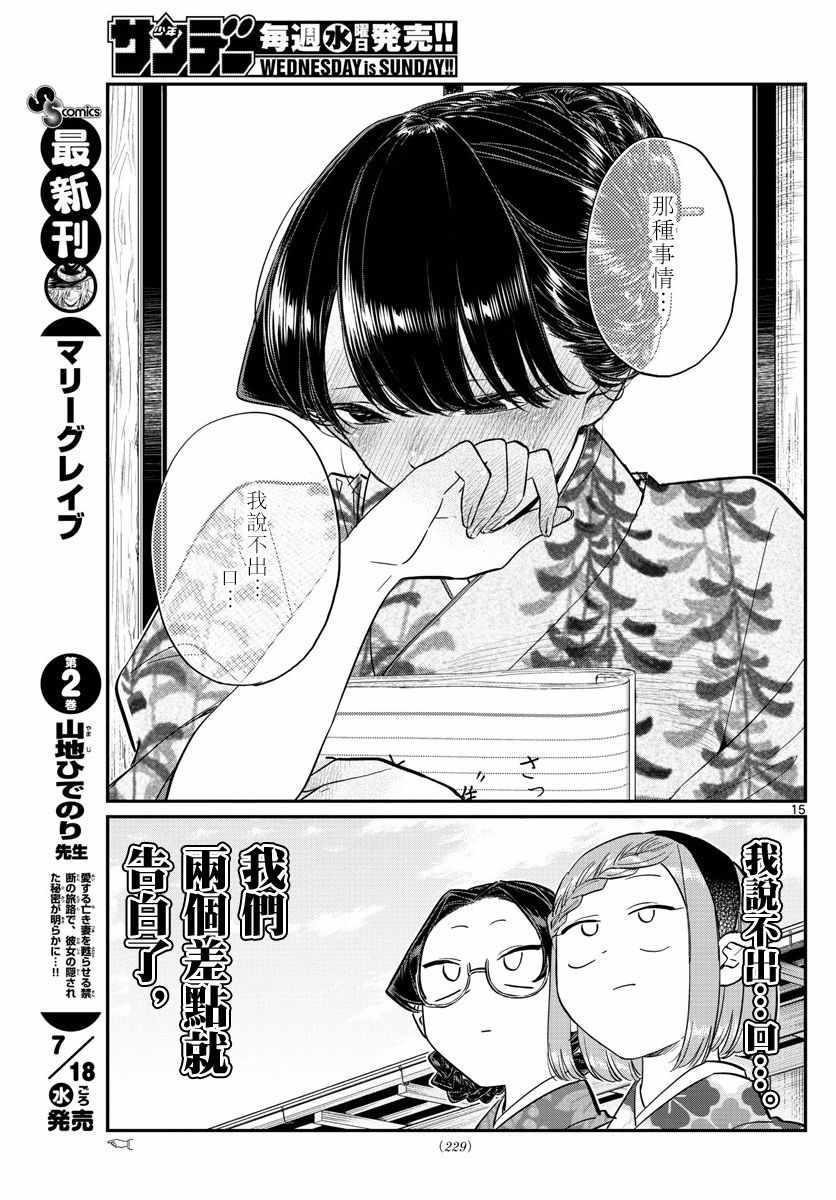 第149话 是加藤同学的家。14