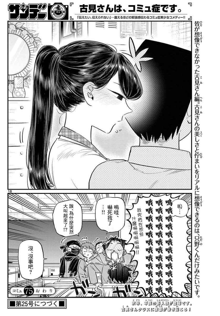 第75话 是妄想16