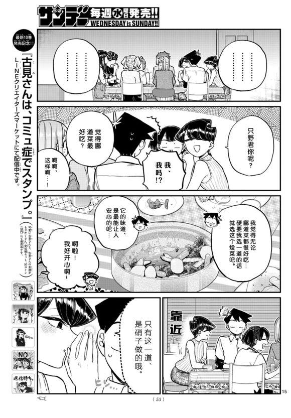 第207话 是晚餐会14