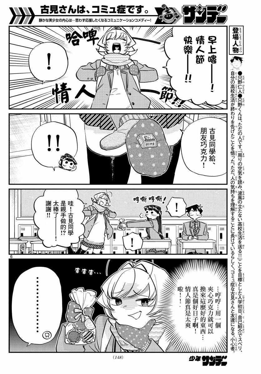 第117话 是情人节5