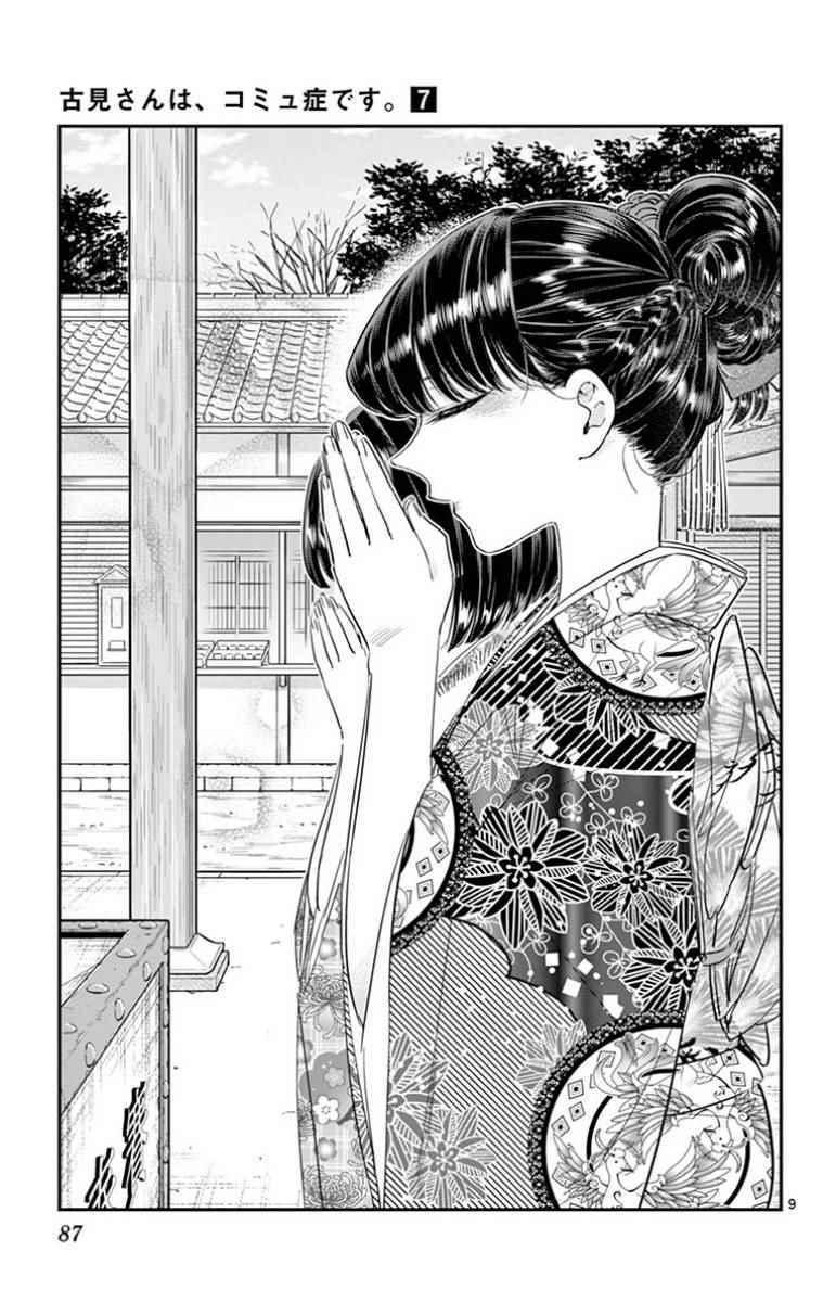 第92话 是元旦。8
