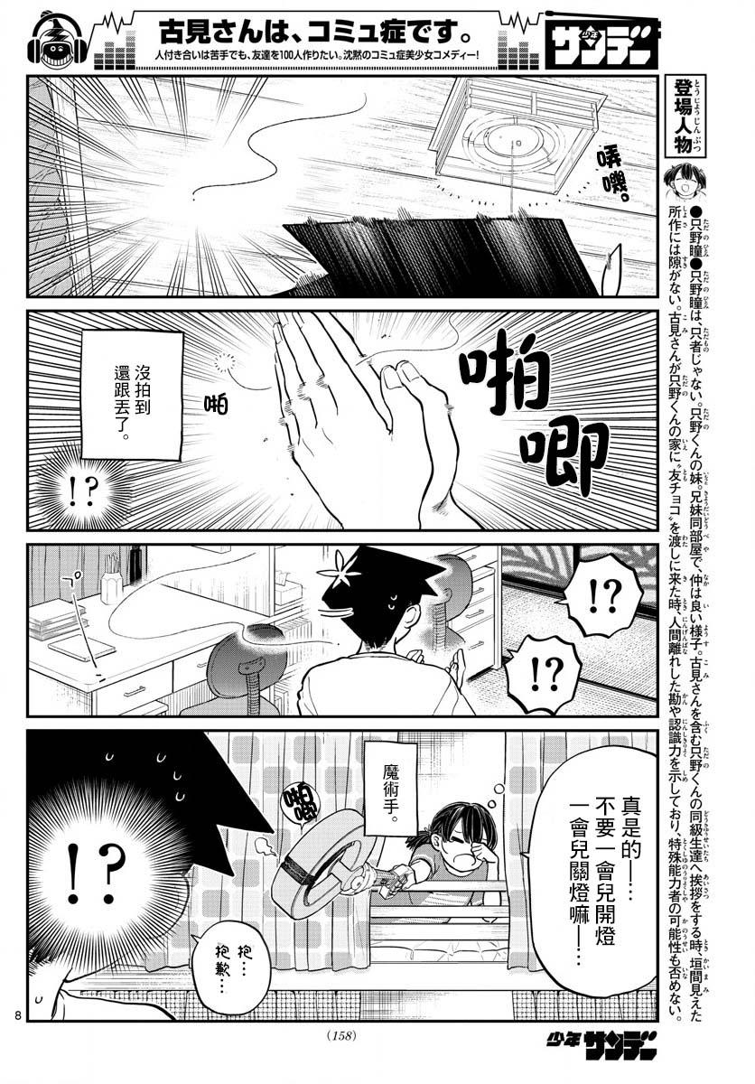 第191话 是蚊子。7