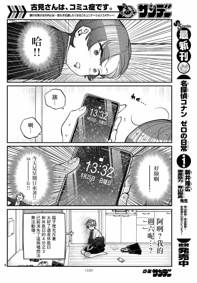 第158话 是老师。7