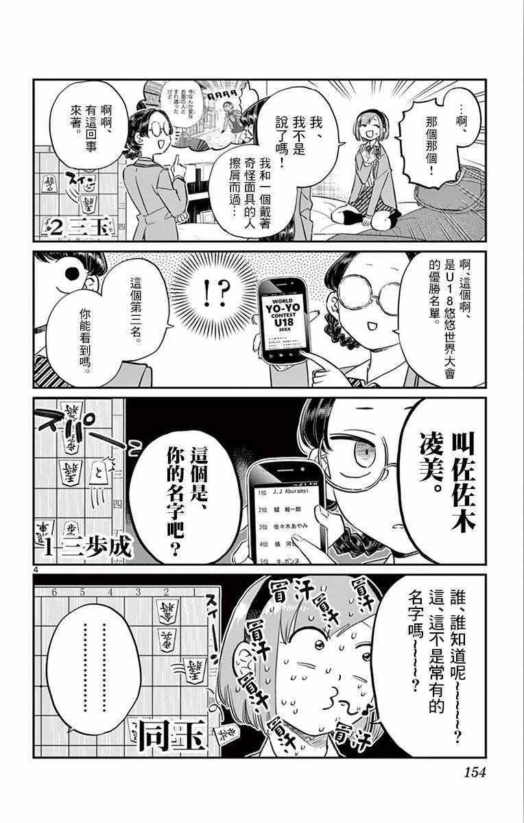 第111话 是悠悠般若3