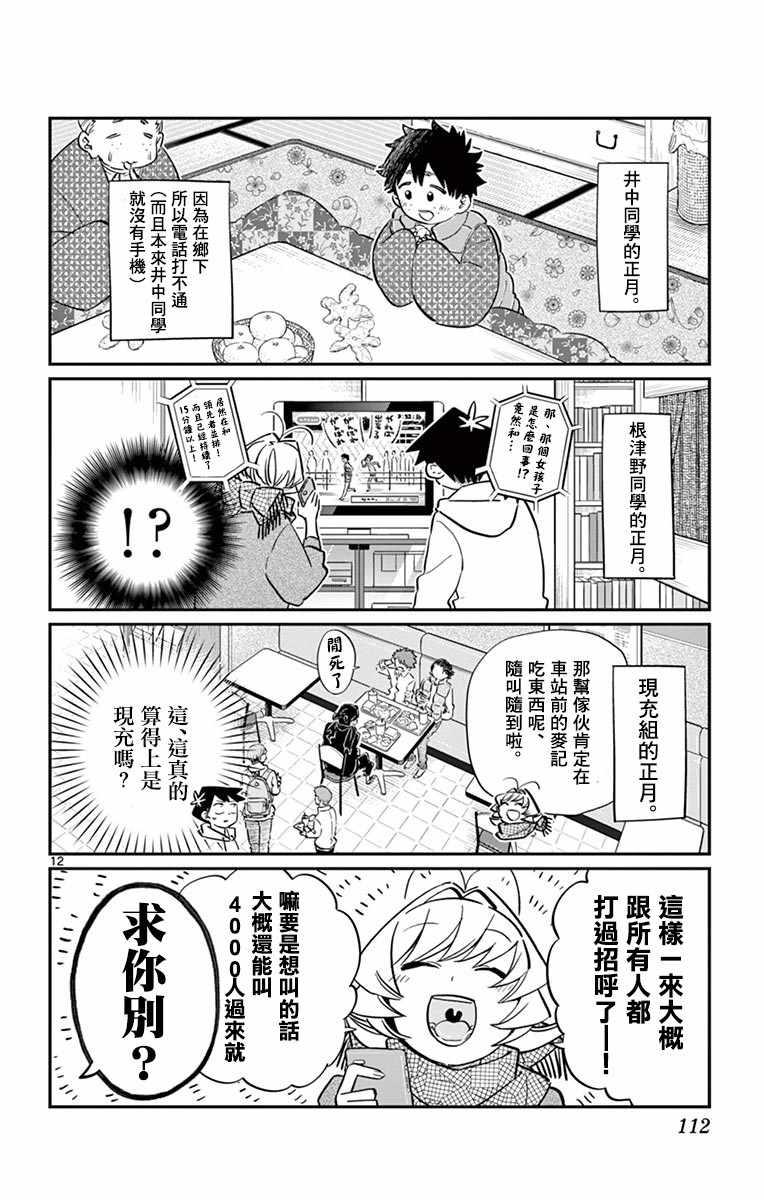 第94话 大家各自的正月12