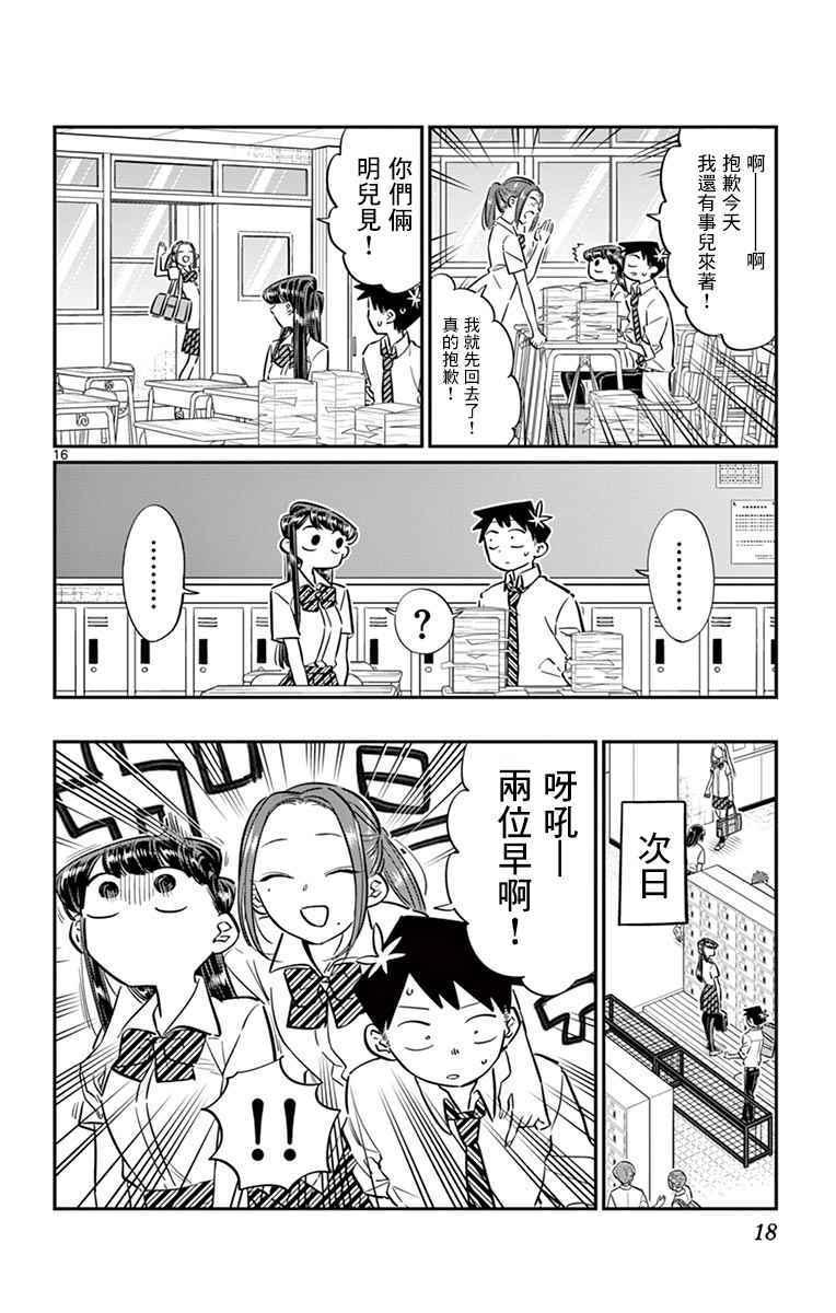 第58话 稍微有点苦涩的心情。19