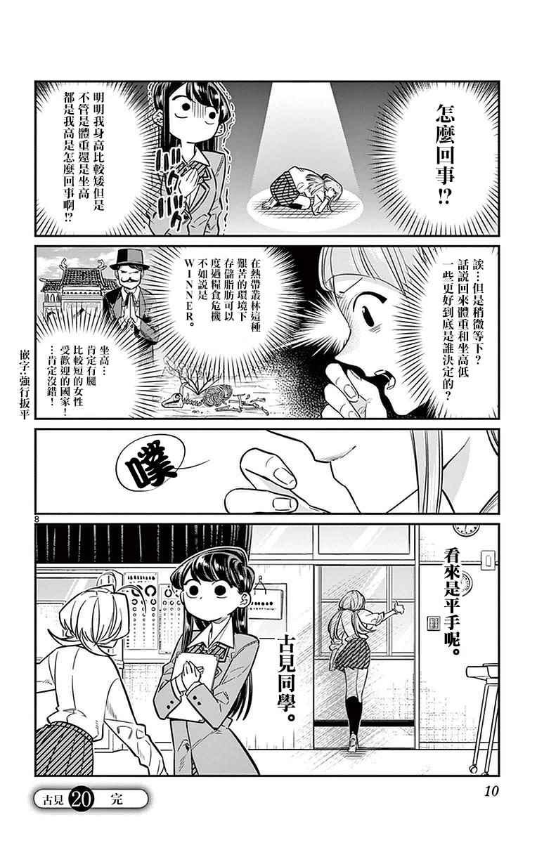 第20话 是身体检查。11