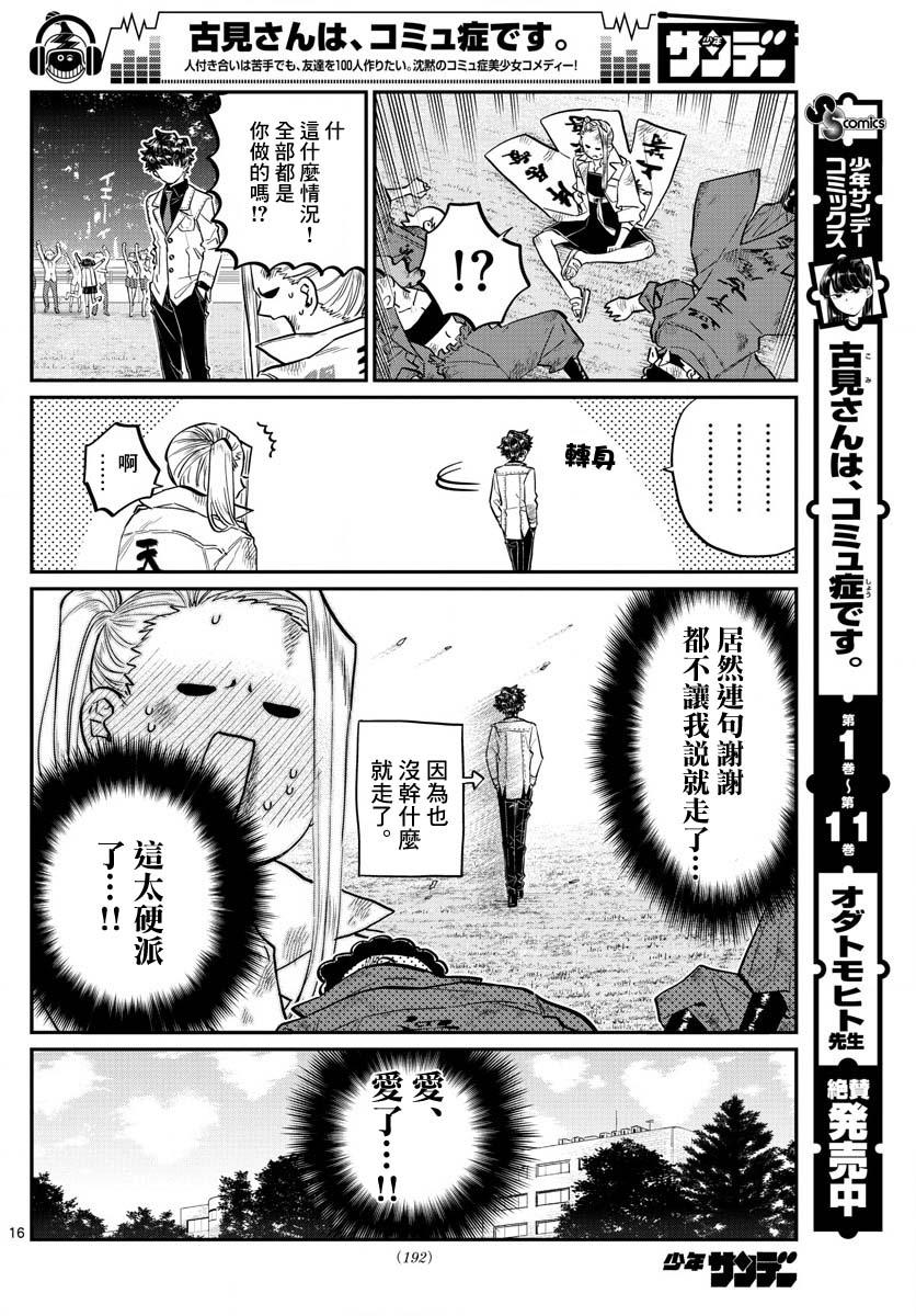 第182话 是硬派15