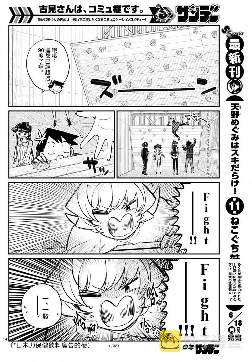 第144话 是体育运动13