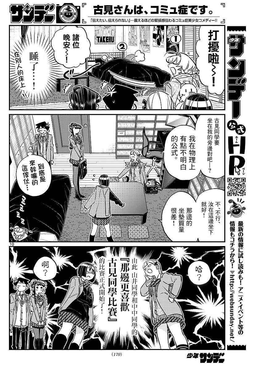 第79话 在中中同学家学习3