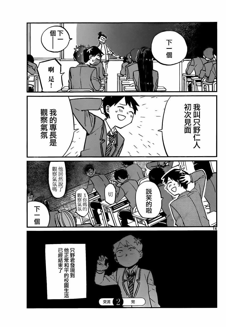 第2话 和平5
