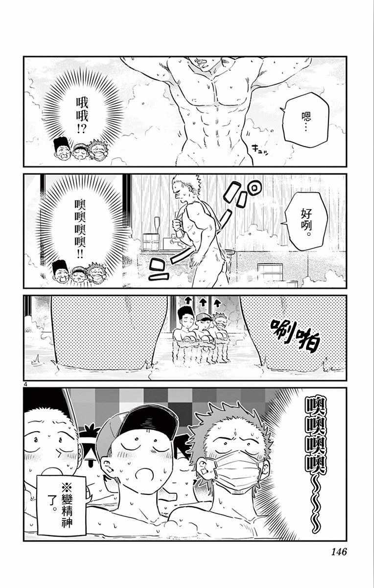 第110话 是宇宙。3