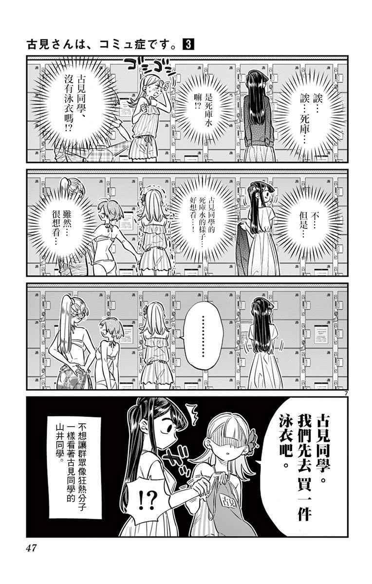 第39话 泳池。6