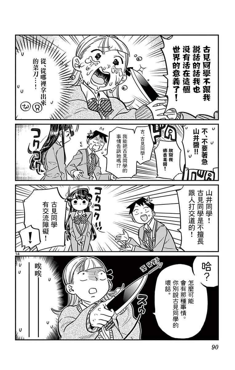 第26话 恋爱。413