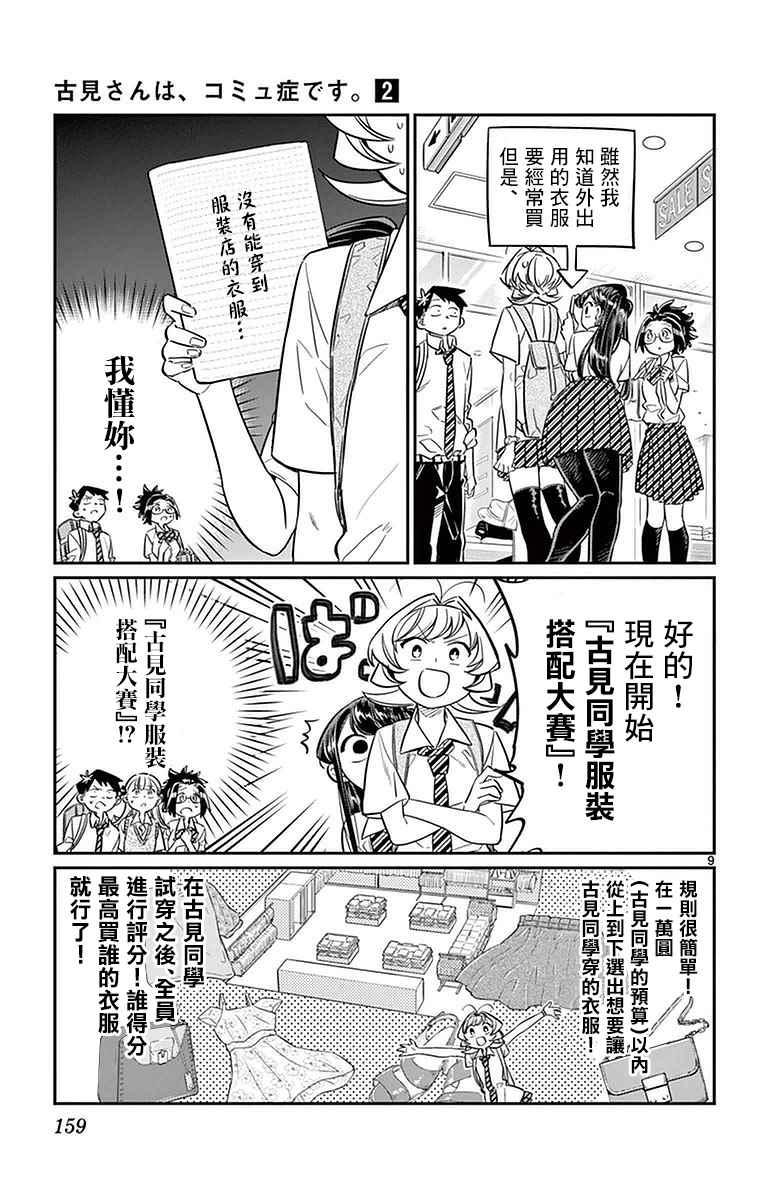 第33话 买东西8