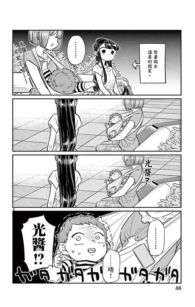 第41话 图书馆。7
