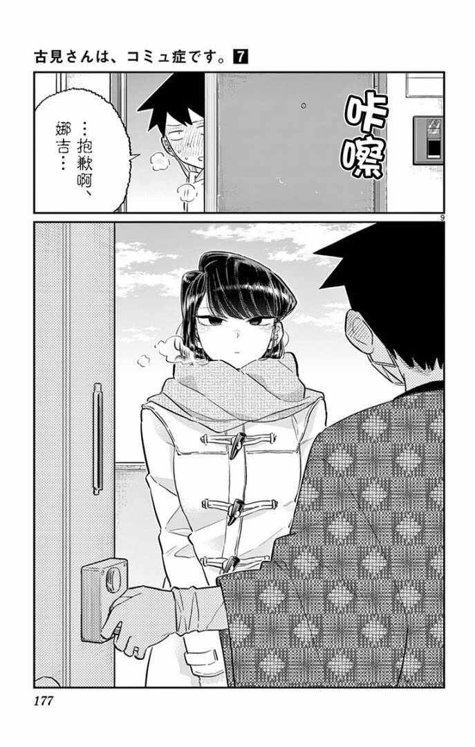 第99话 是感冒。8