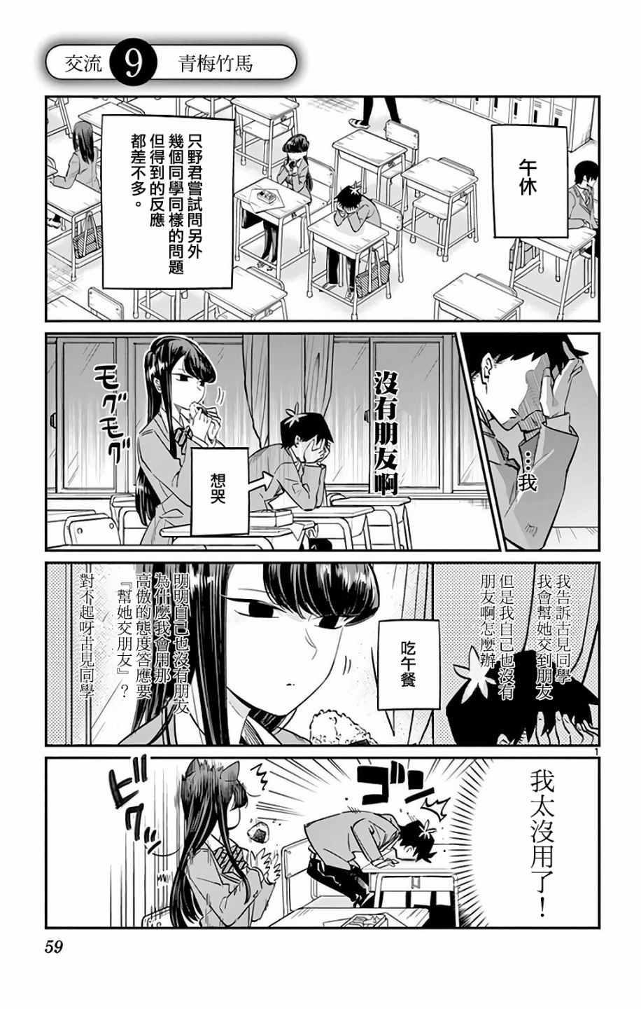 第9话 青梅竹马0