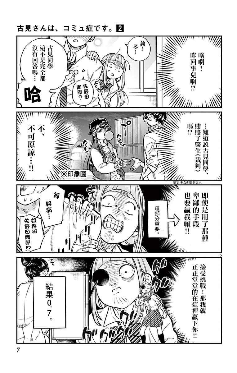 第20话 是身体检查。8