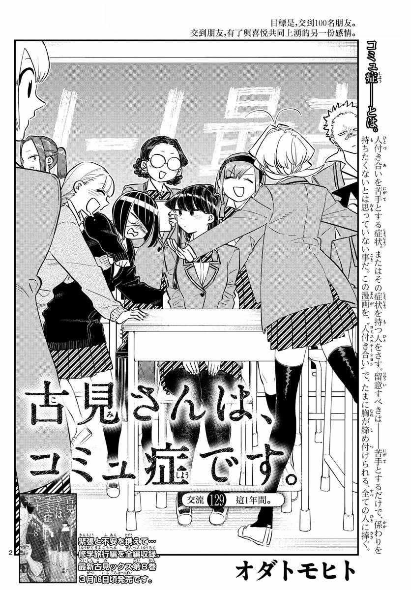 第129话 这1年间。1