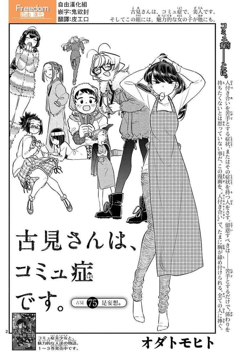 第75话 是妄想0