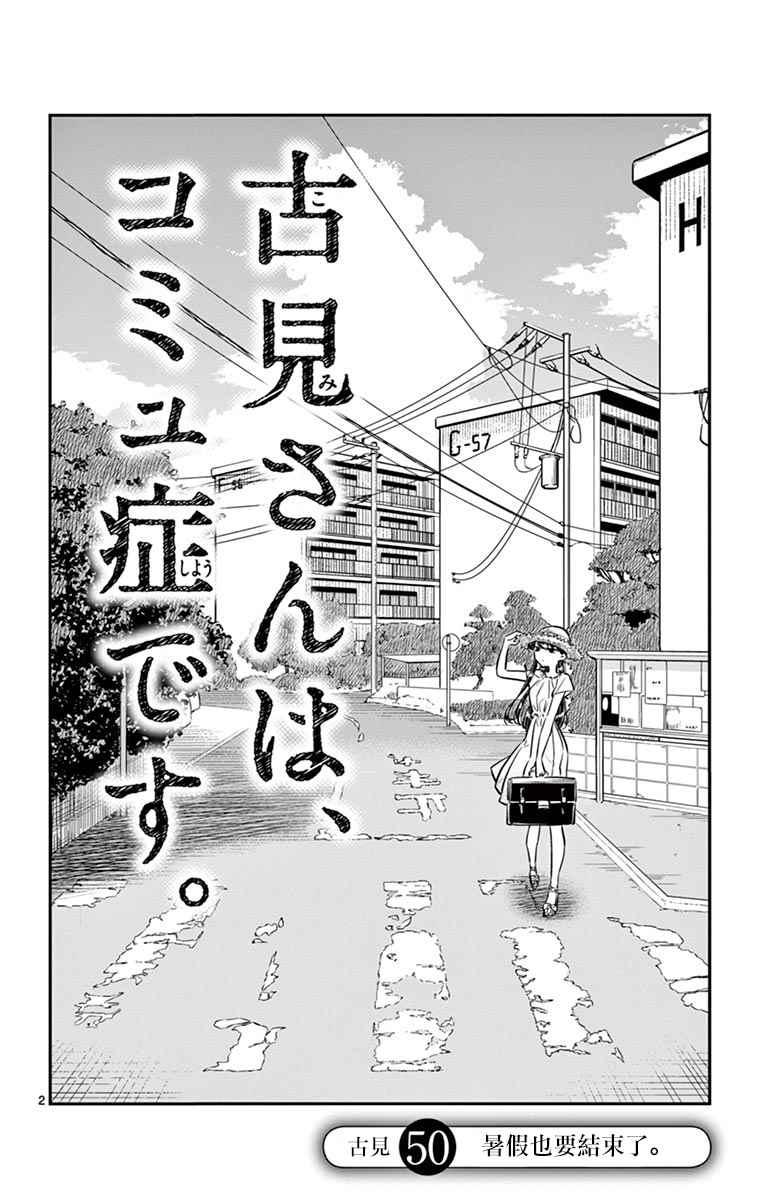 第50话 暑假也要结束了1