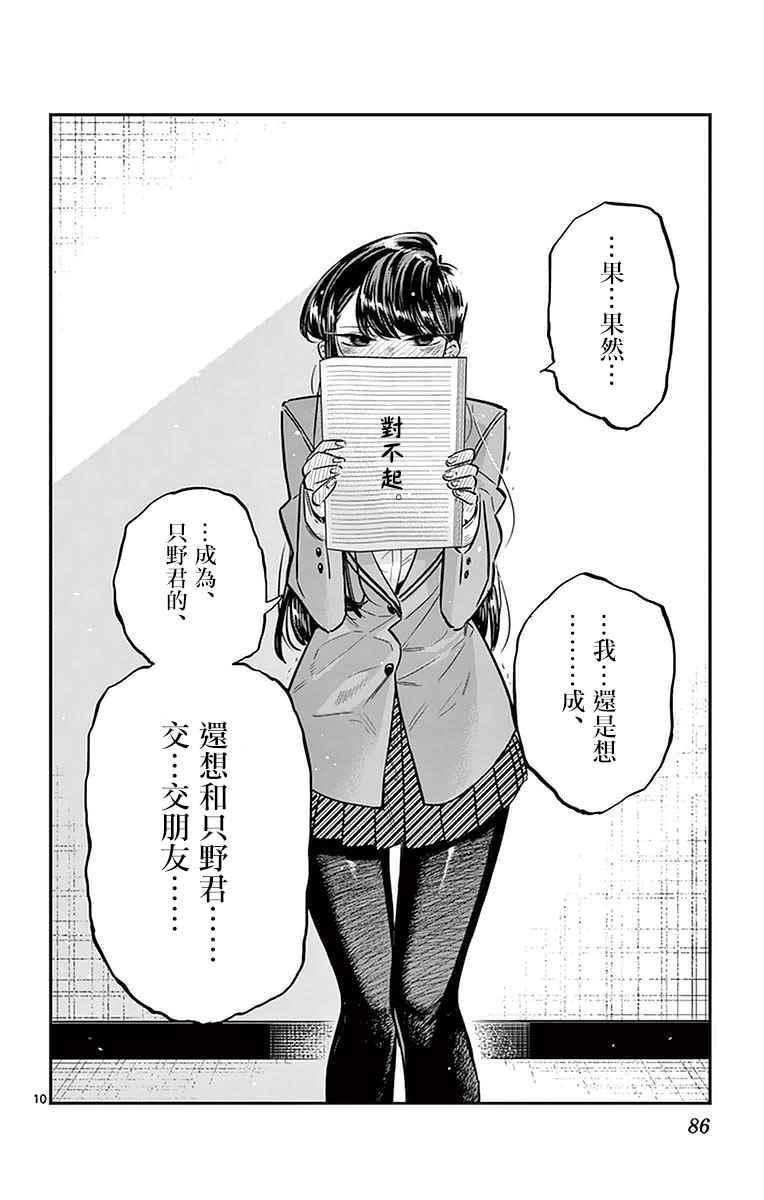 第26话 恋爱。49