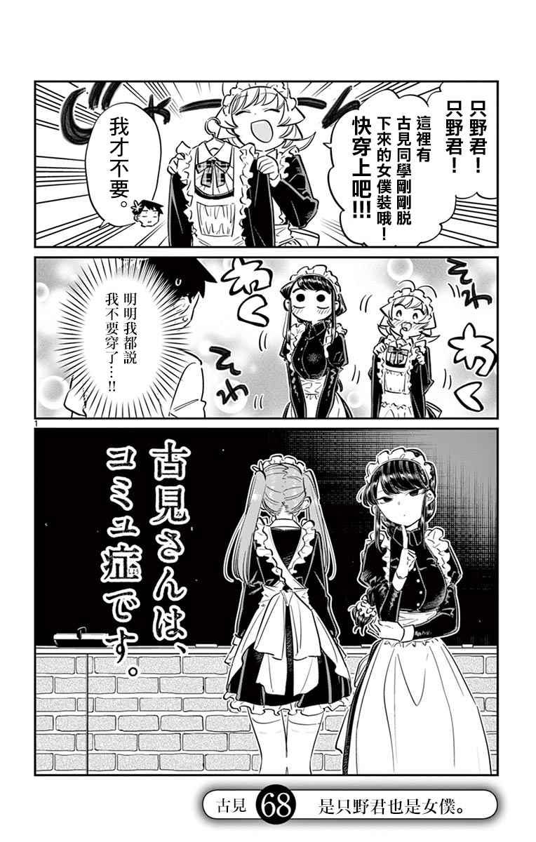 第68话 是只野君也是女仆0