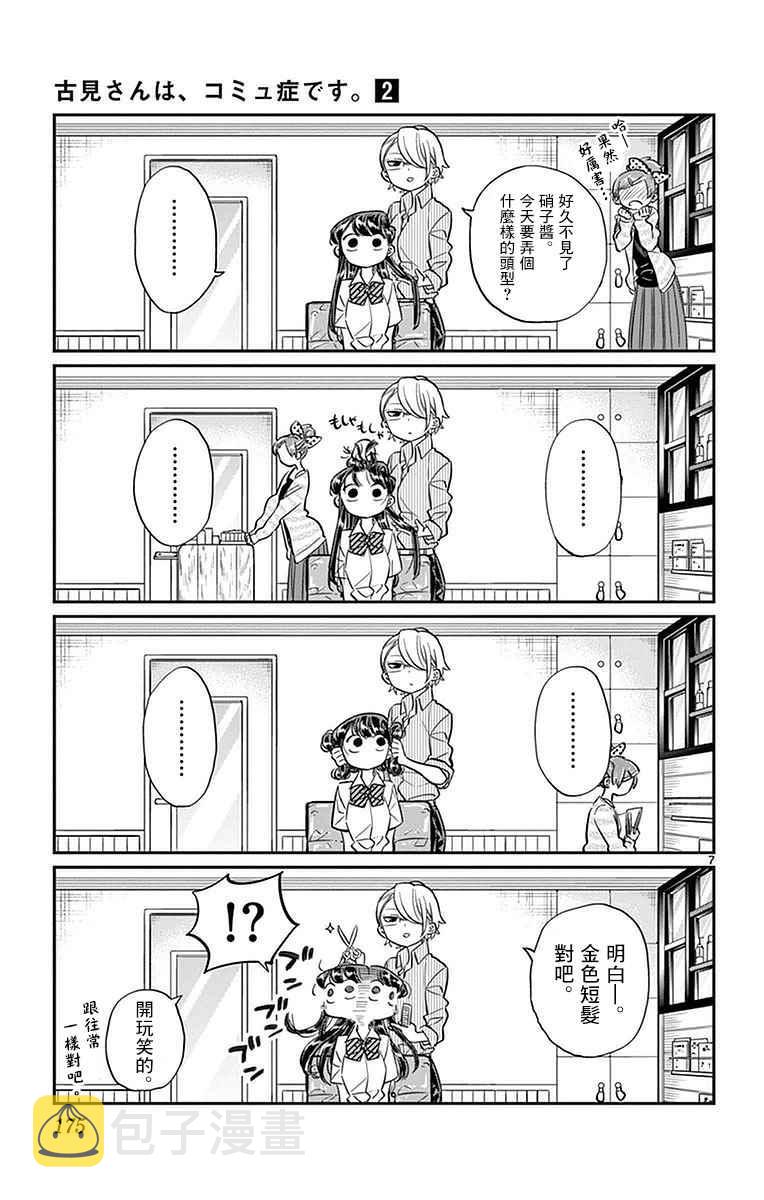 第34话 美容室。6