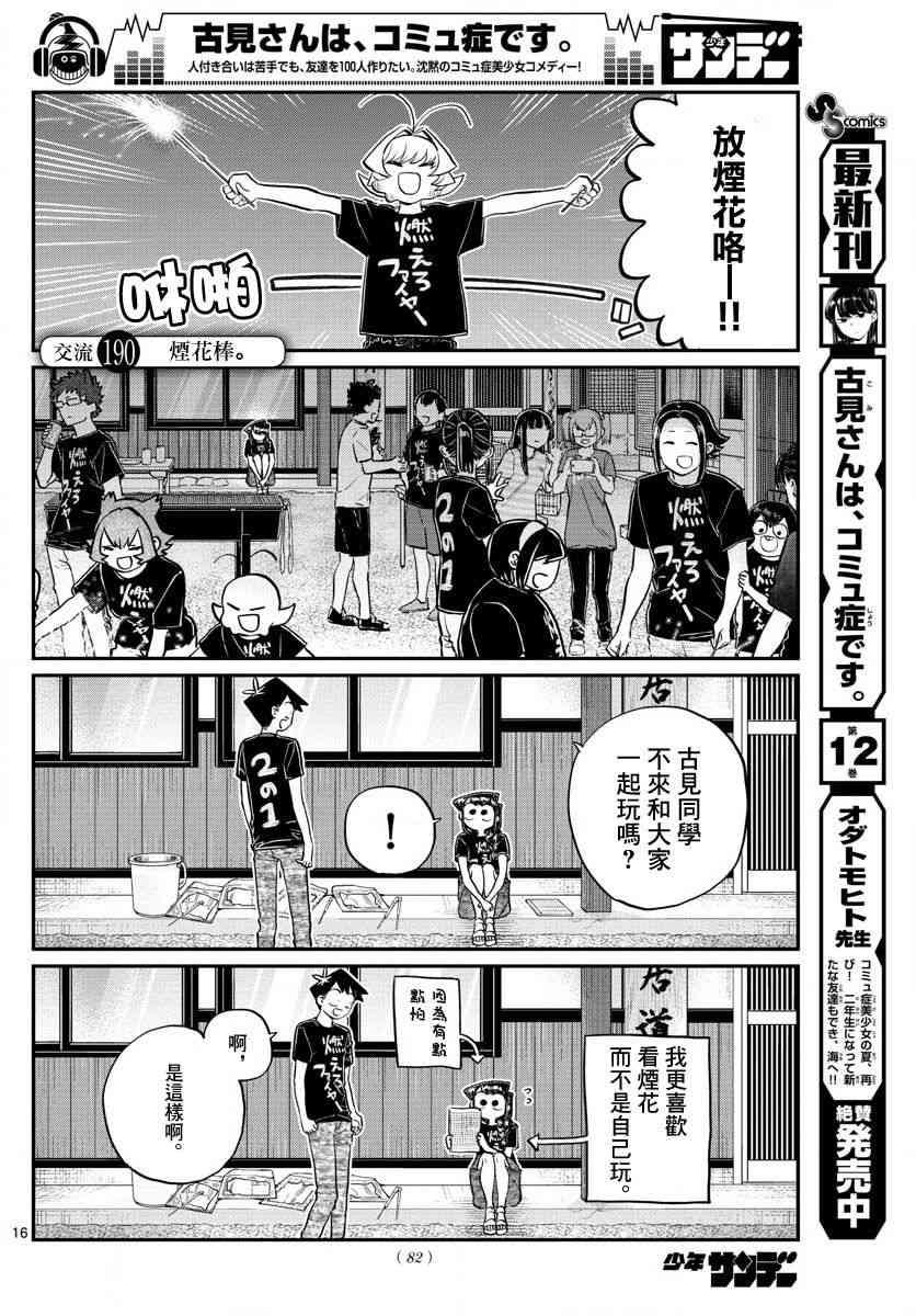 第190话 烟花棒。0