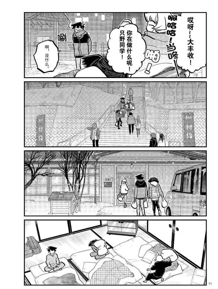第274话 不许笑的年底10