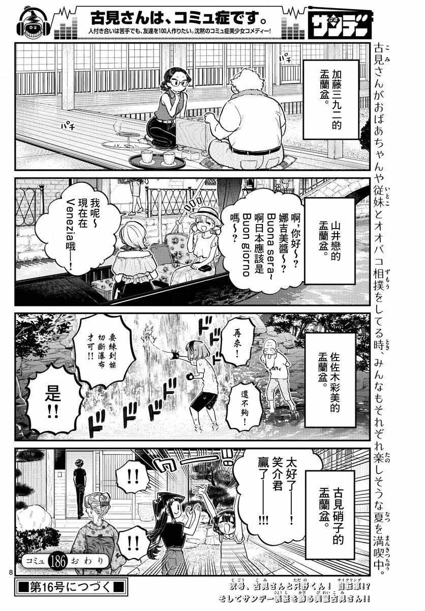 第186话 其他人的孟兰盆7