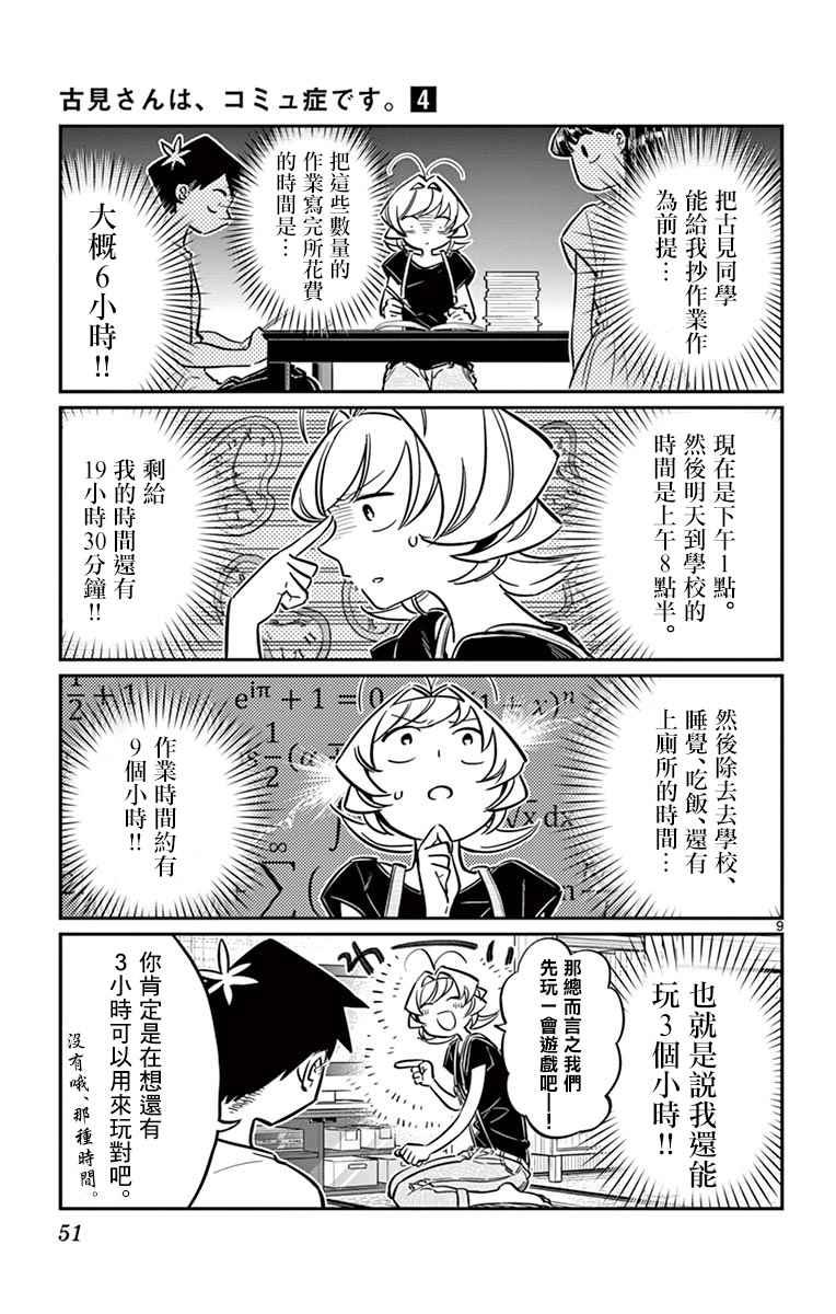 第50话 暑假也要结束了8