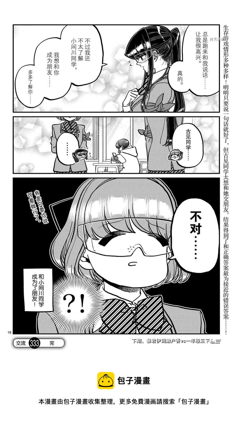 第333话17
