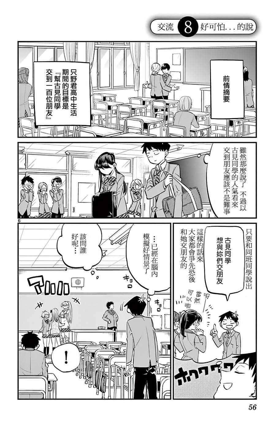 第8话 交流，好可怕……的说0
