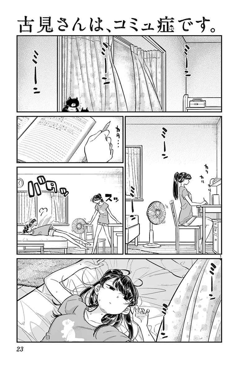 第37话 暑假0
