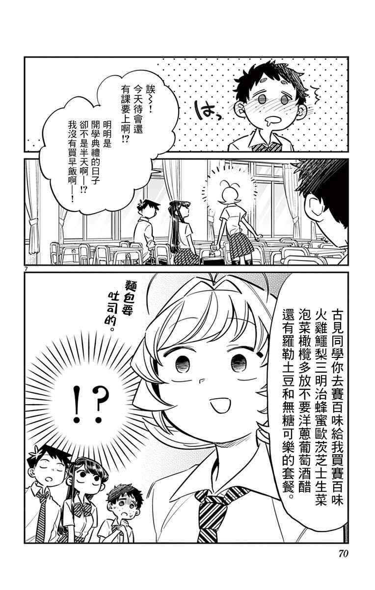 第51话 是农村的孩子。6