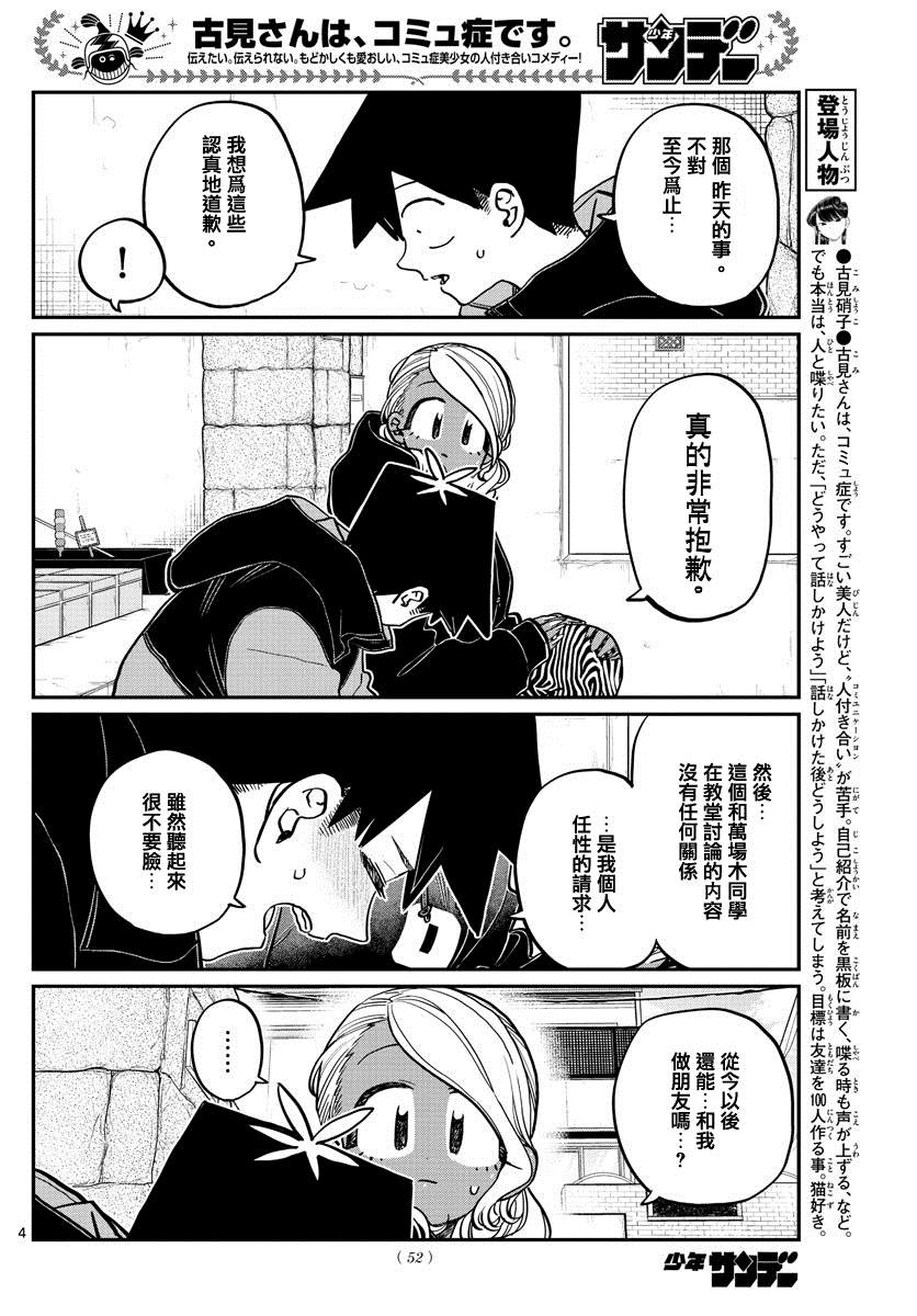第304话 告白次日3