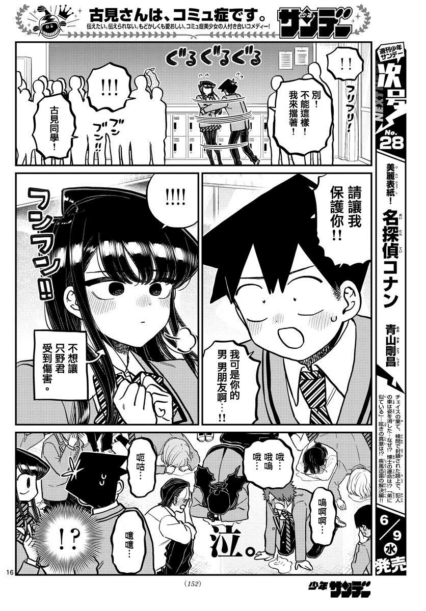 第306话 大家的反应15