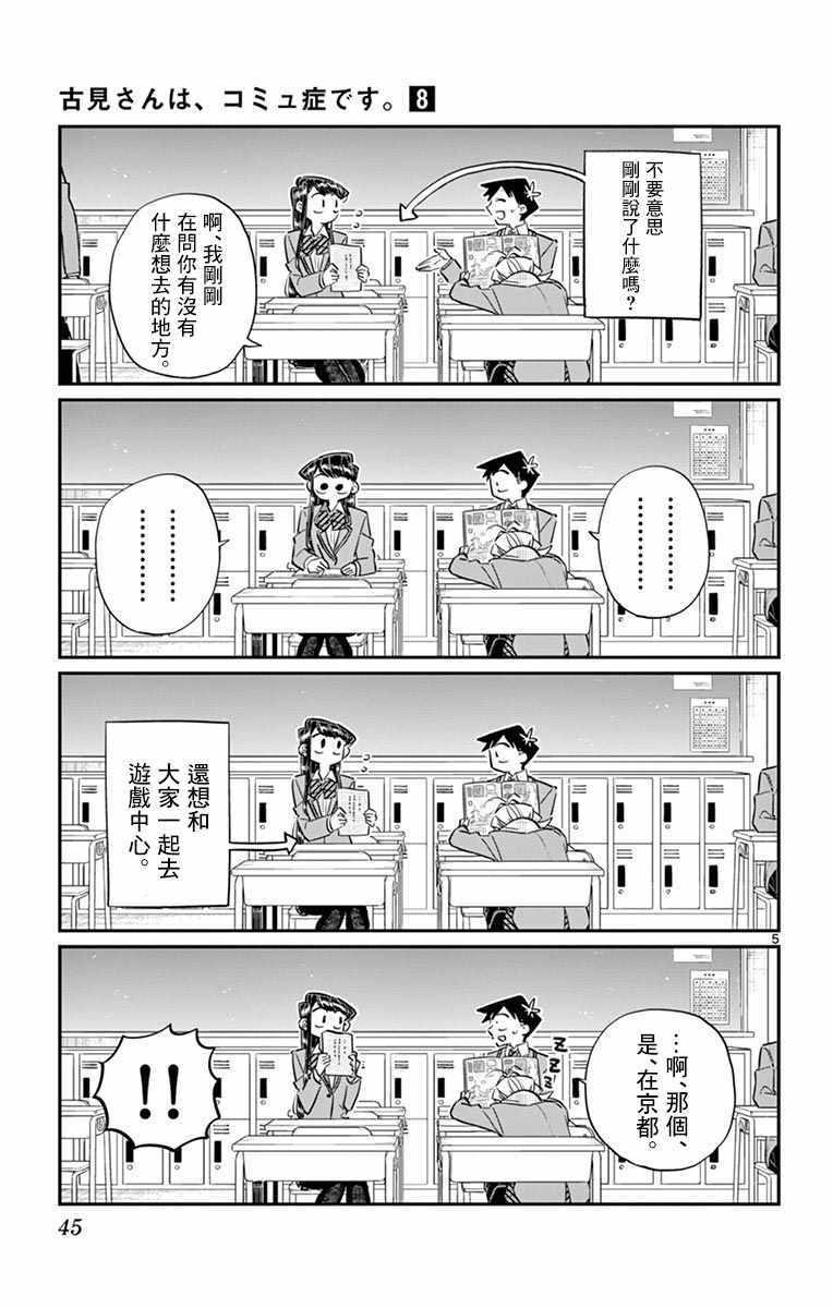 第103话 是修学旅行的分班4